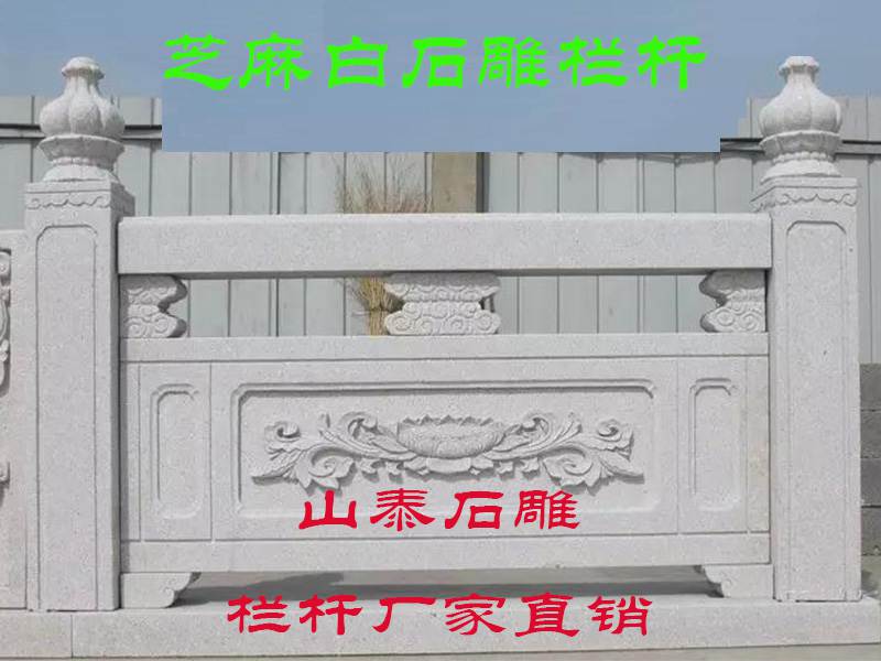 石欄桿